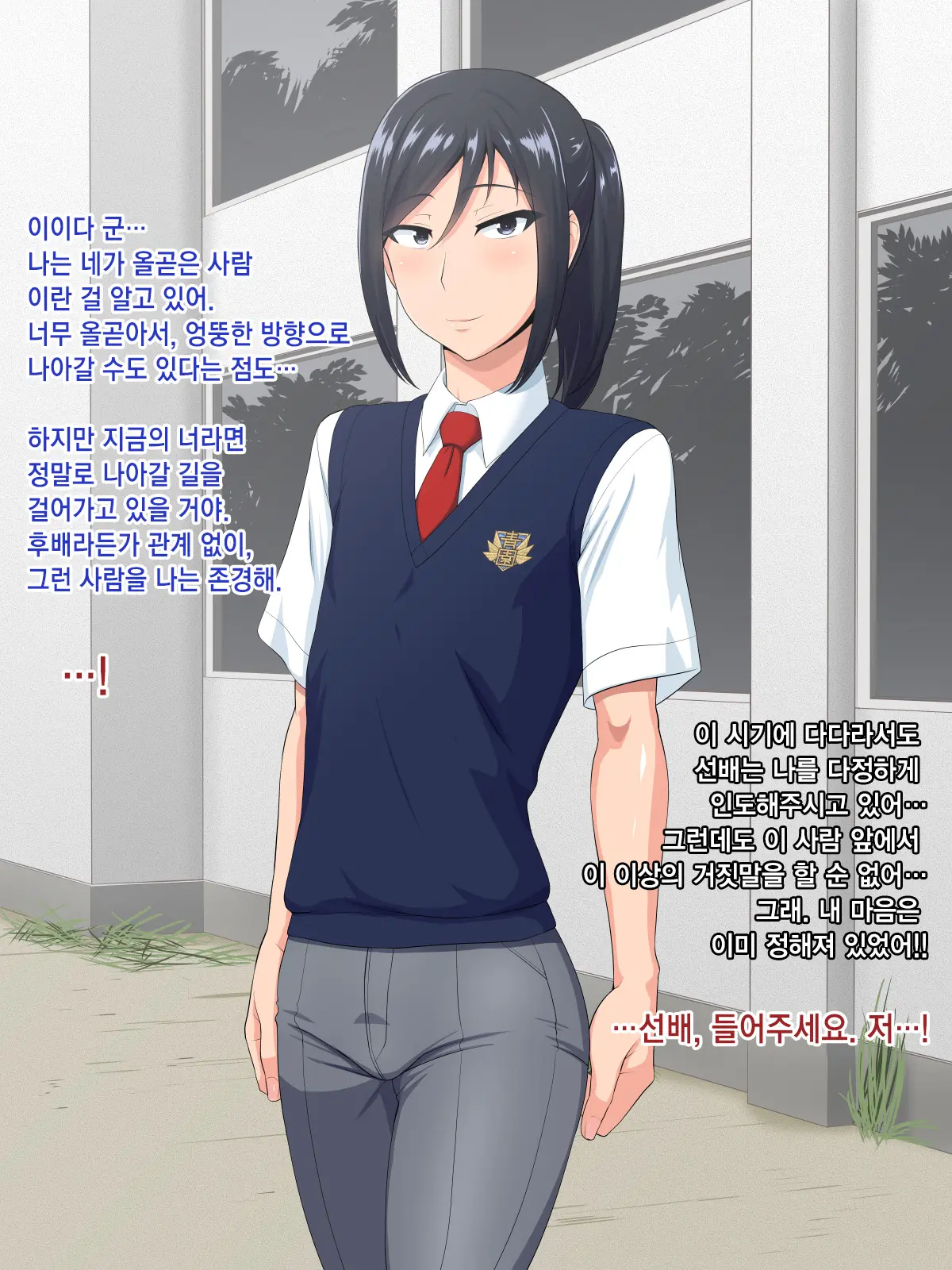 Senpai (♂) Kanojo